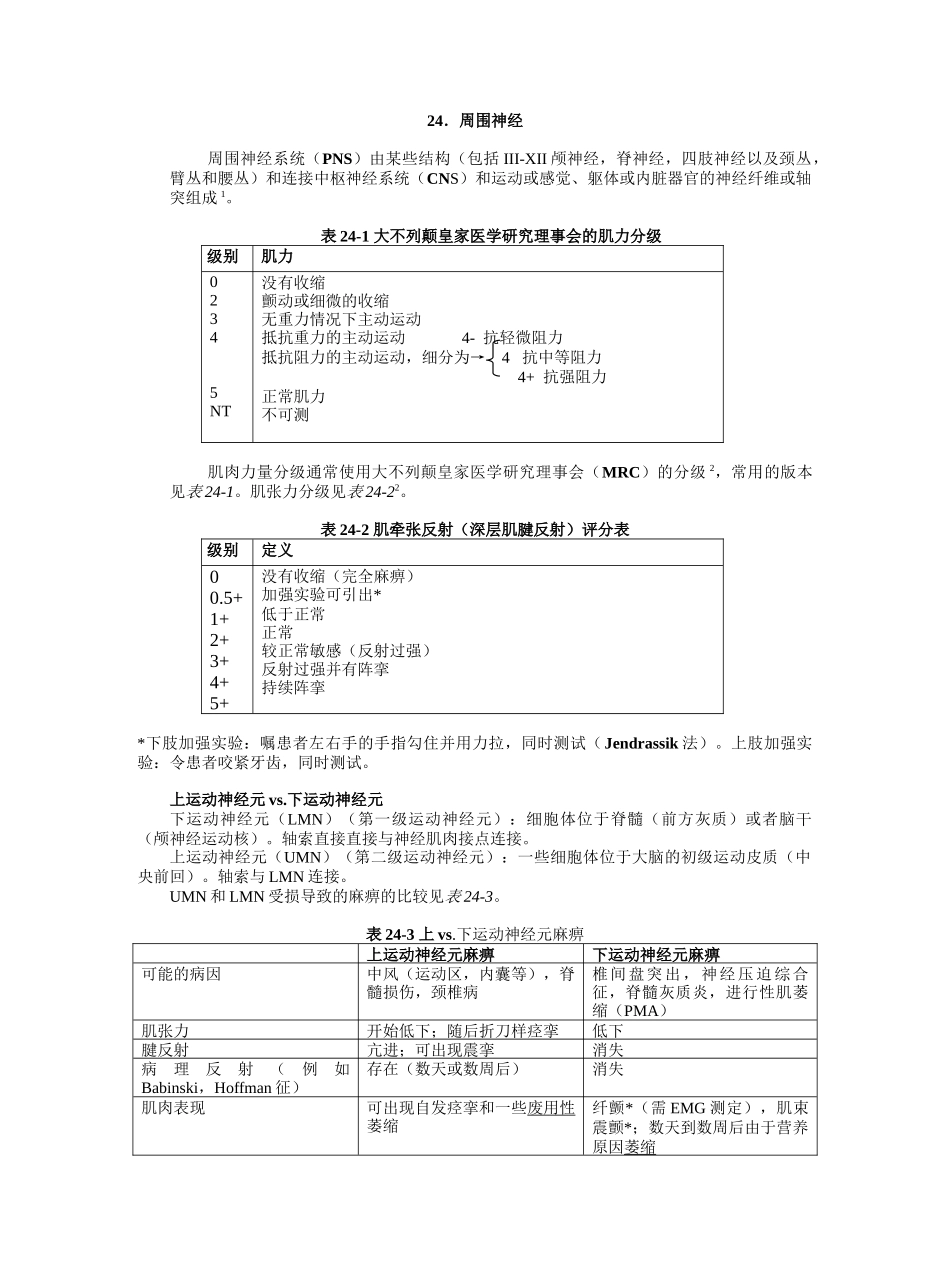 医学：24周围神经.doc_第1页