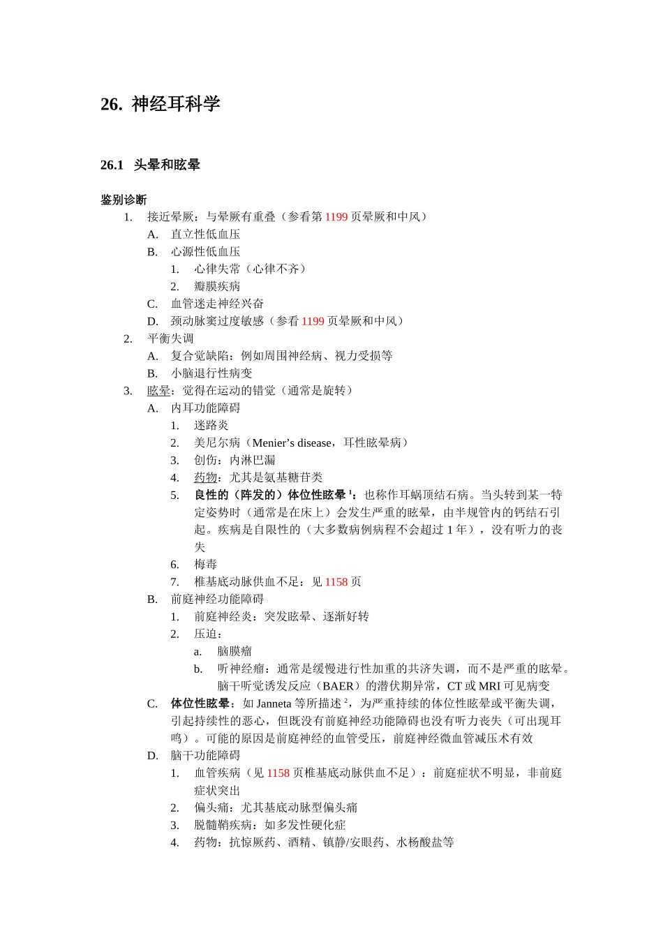 医学：26神经耳科学.doc_第1页