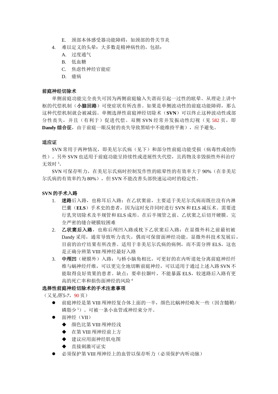 医学：26神经耳科学.doc_第2页