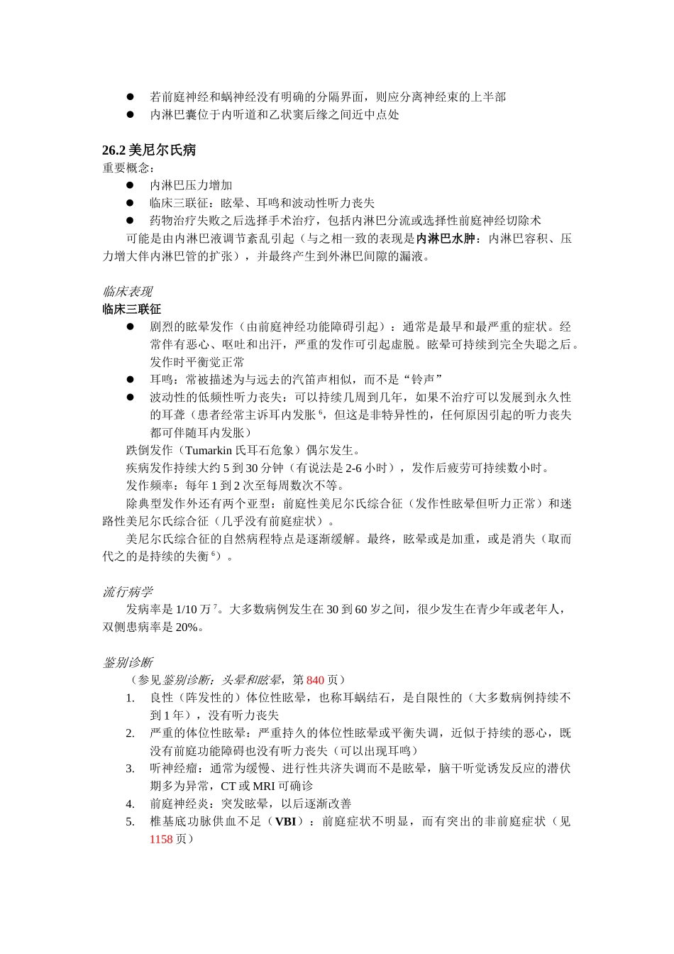 医学：26神经耳科学.doc_第3页