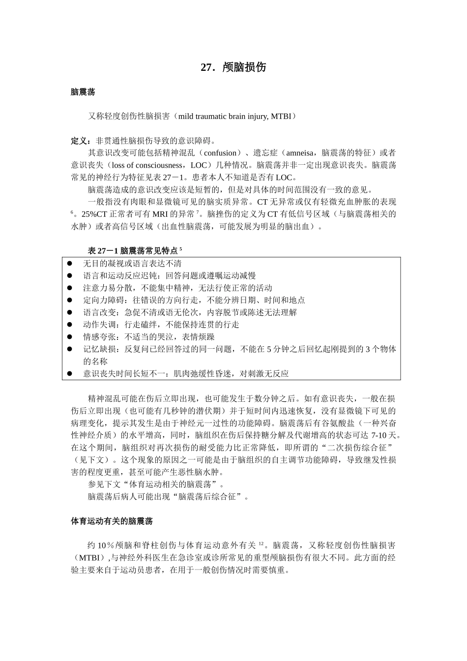 医学：27颅脑损伤.doc_第1页