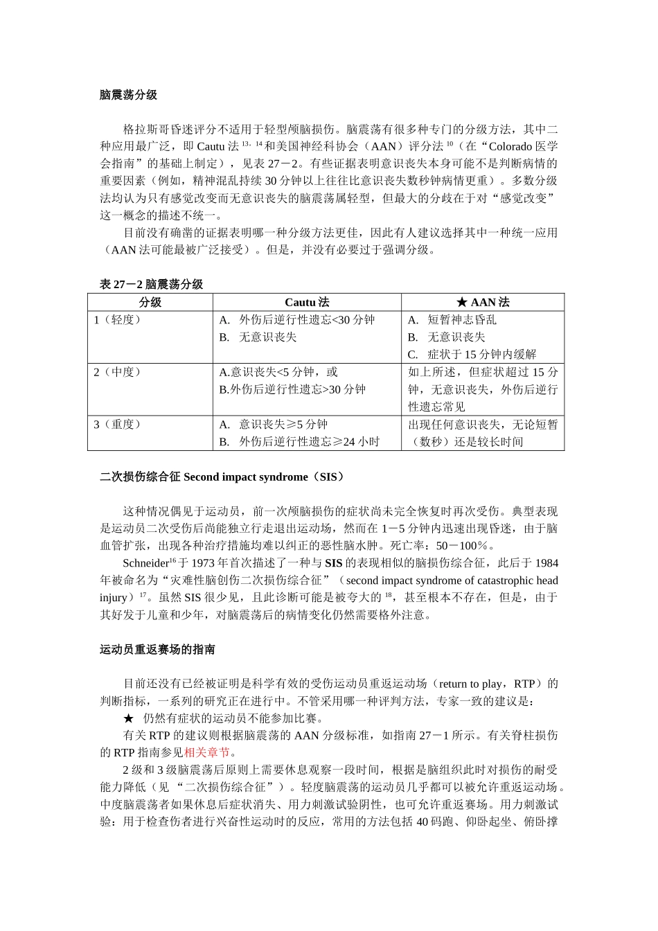 医学：27颅脑损伤.doc_第2页
