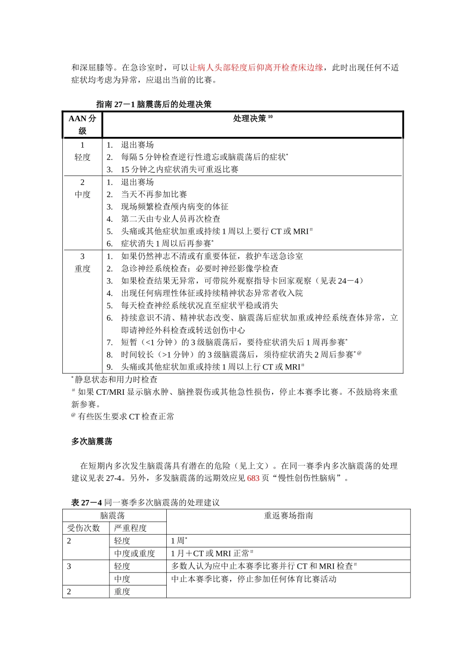 医学：27颅脑损伤.doc_第3页