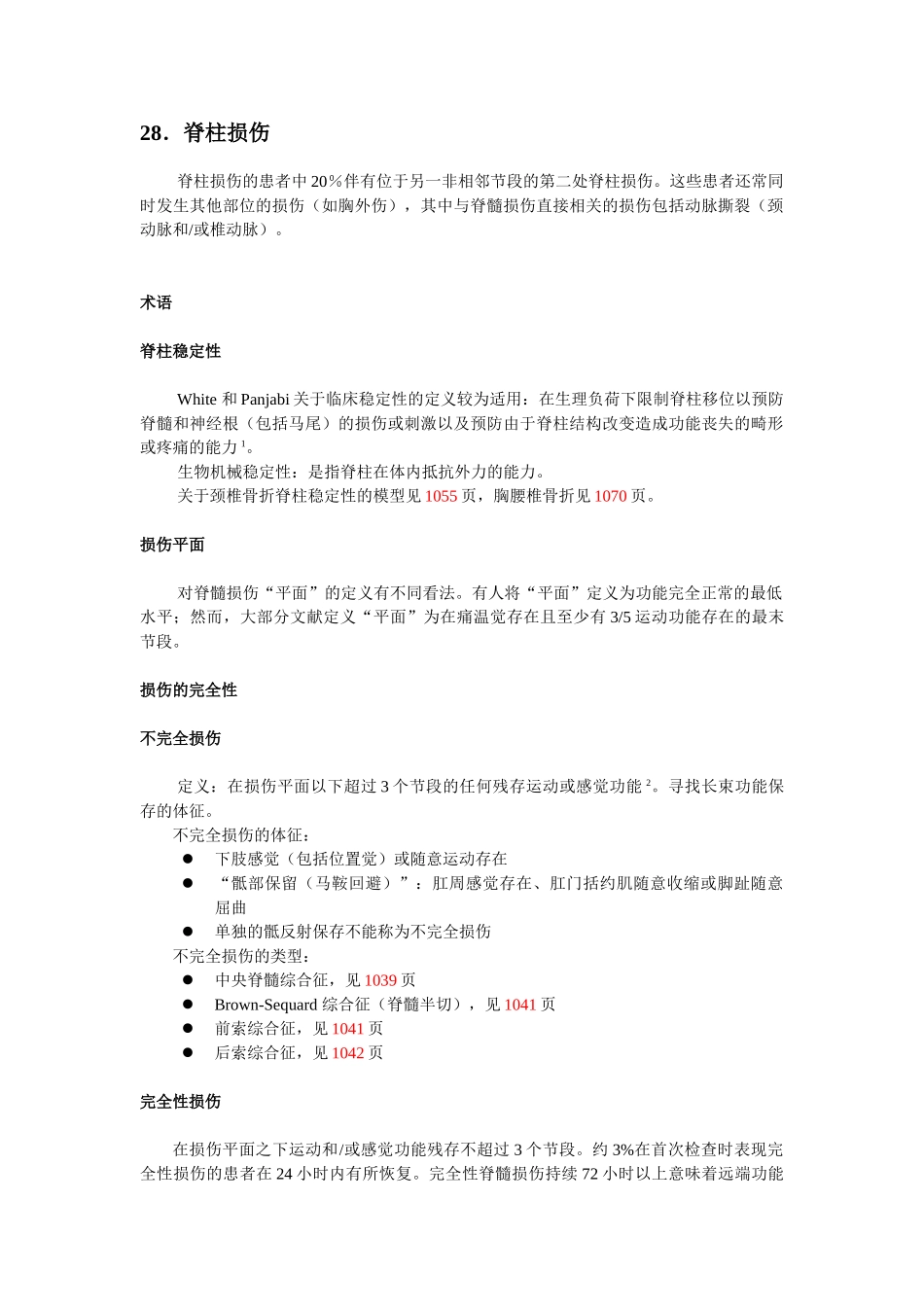 医学：28脊柱损伤.doc_第1页