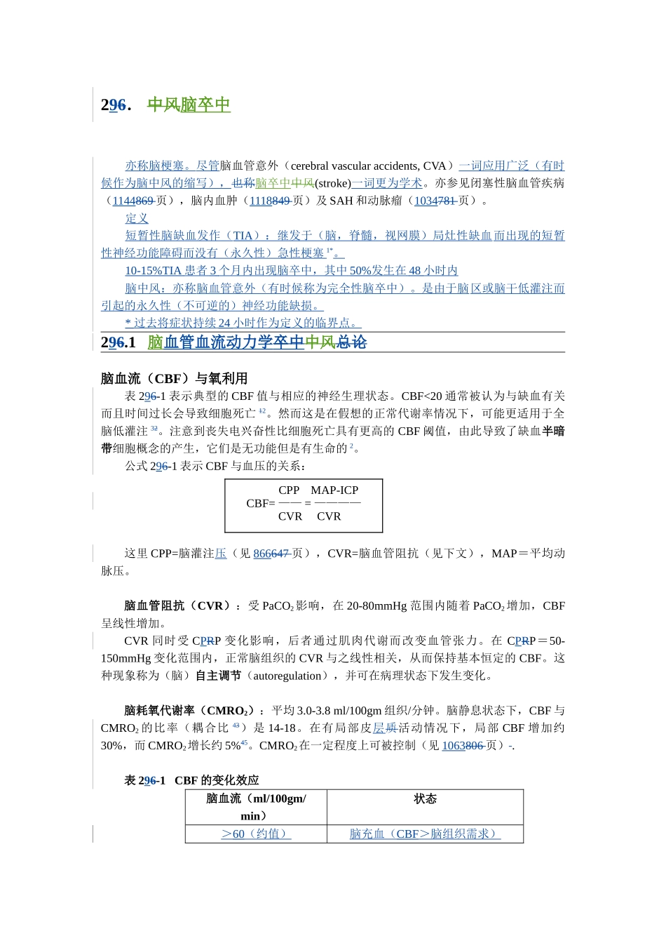 医学：29脑卒中.doc_第1页