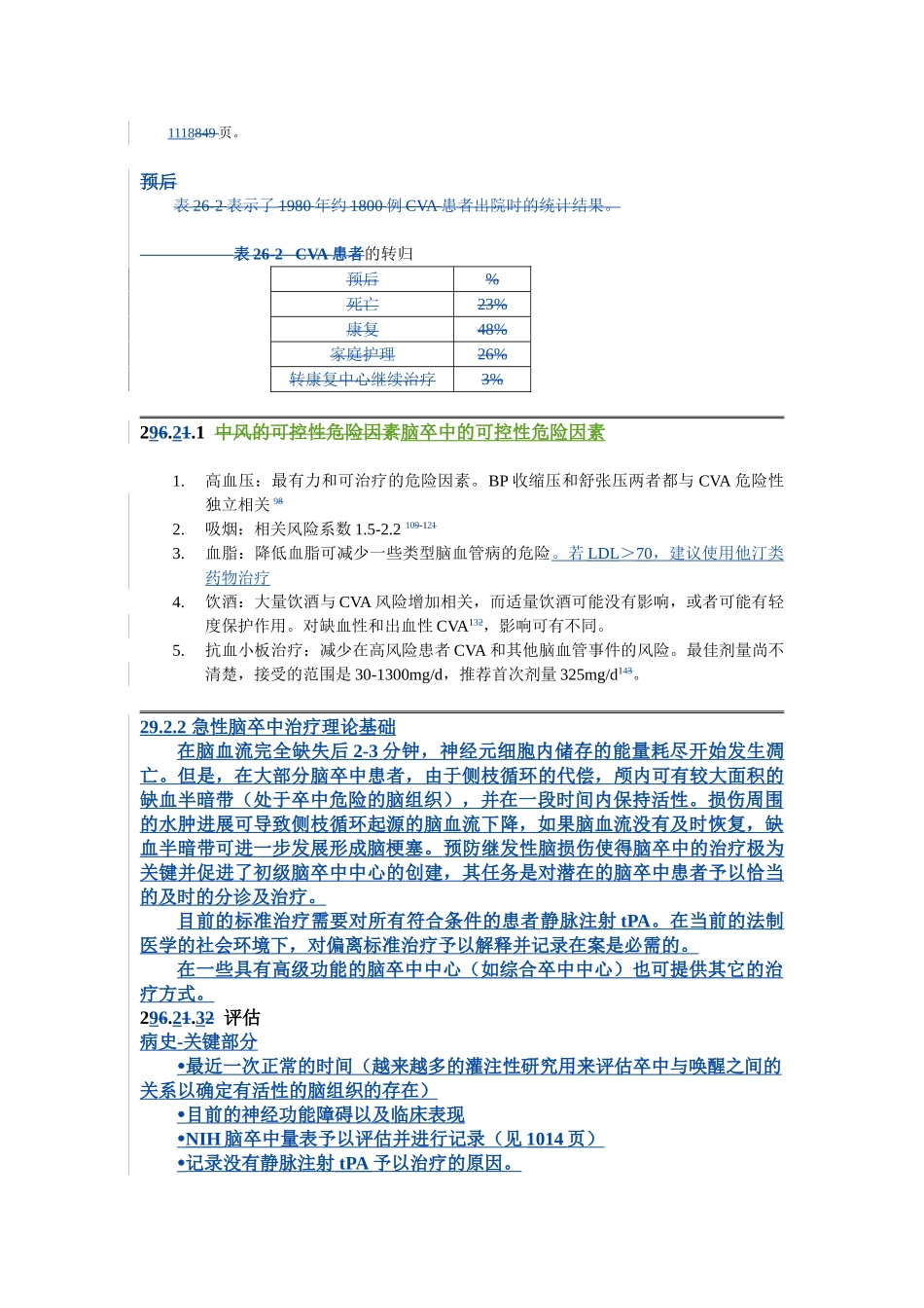 医学：29脑卒中.doc_第3页