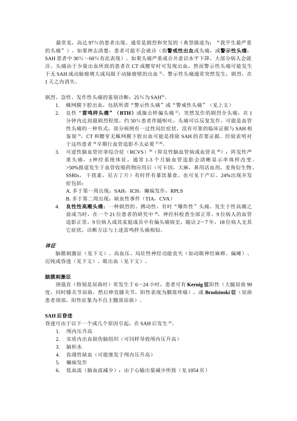 医学：30蛛网膜下腔出血与动脉瘤.doc_第3页