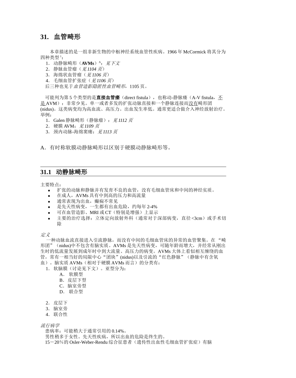 医学：31血管畸形.doc_第1页
