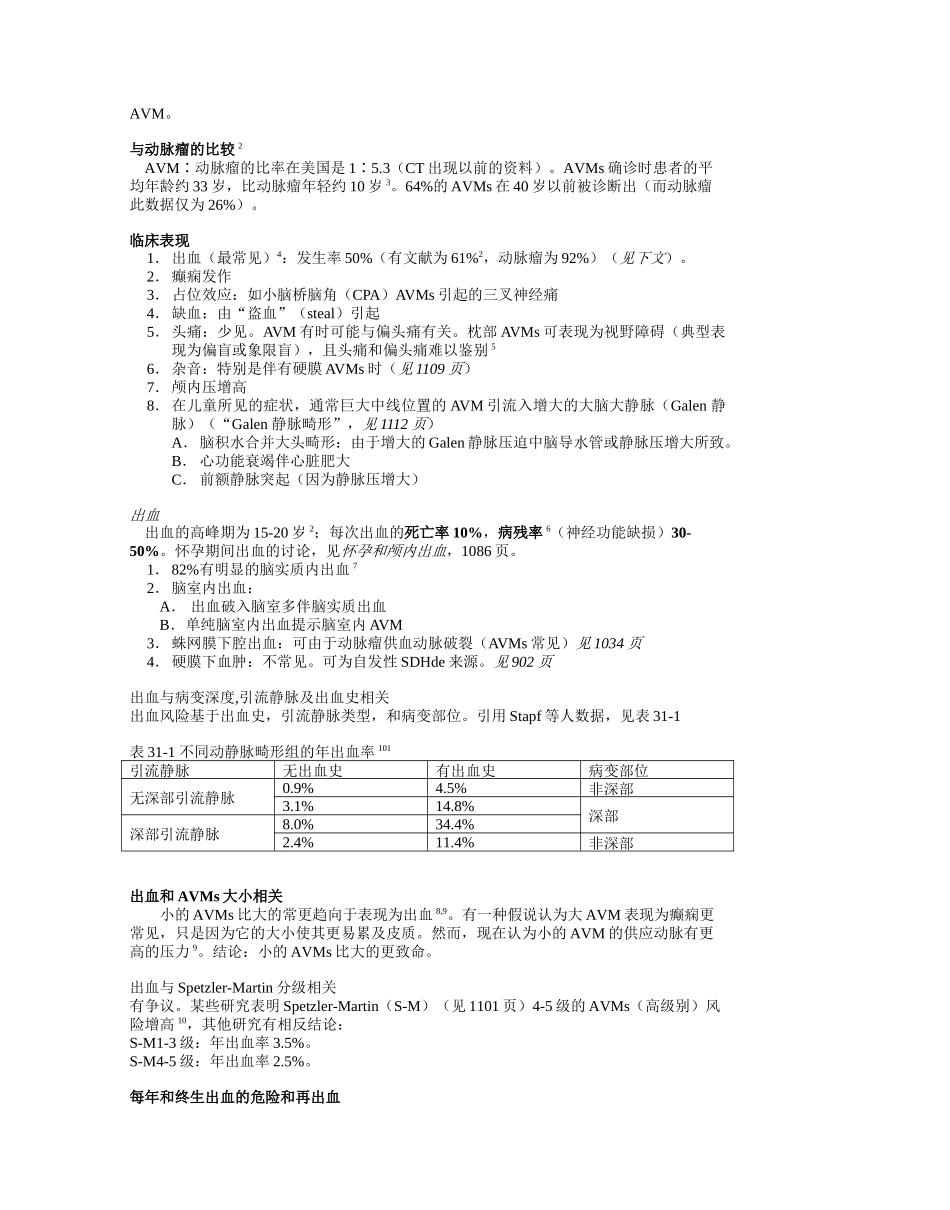 医学：31血管畸形.doc_第2页