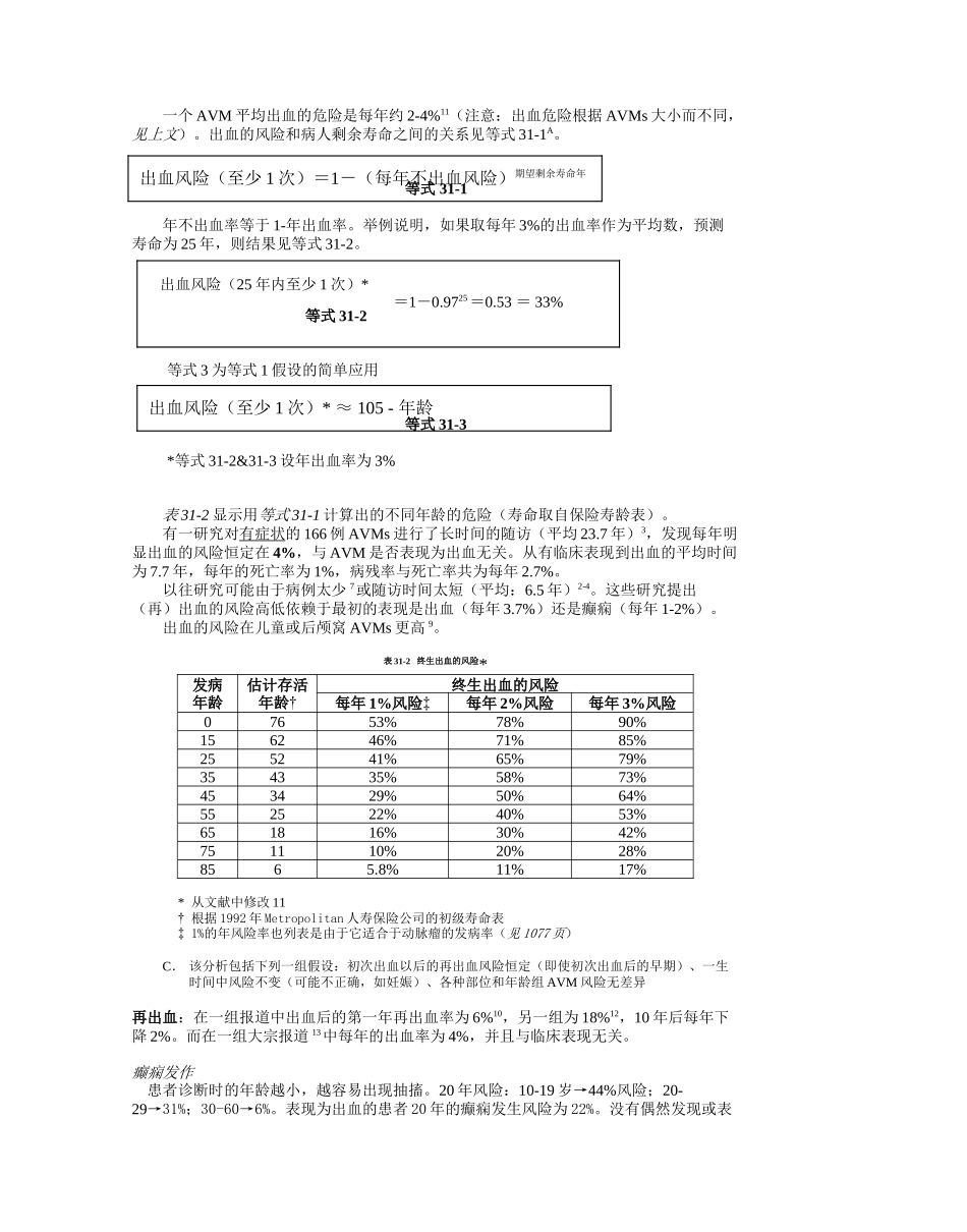 医学：31血管畸形.doc_第3页