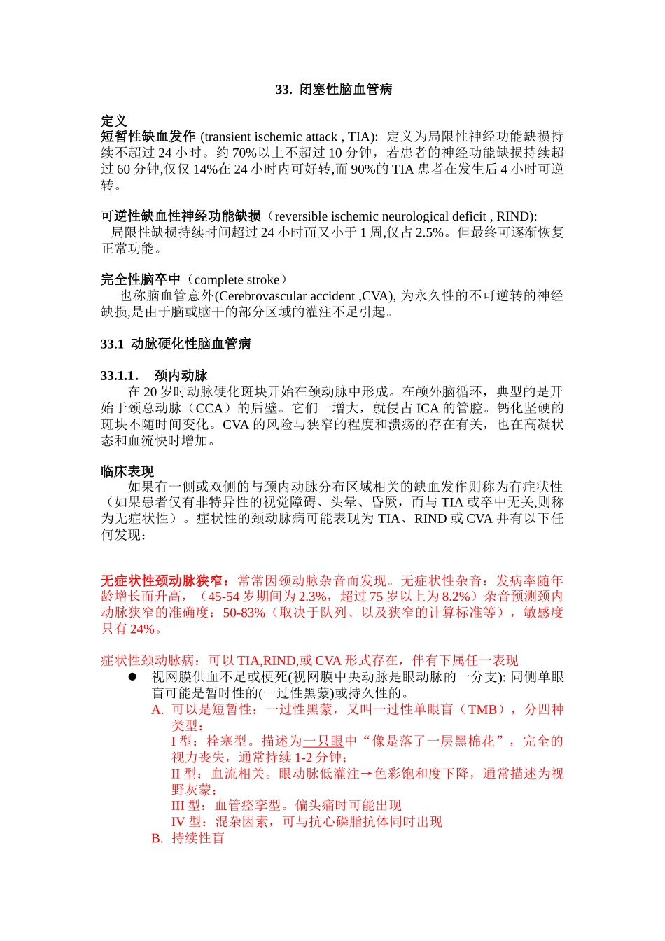 医学：33闭塞性脑血管病.doc_第1页