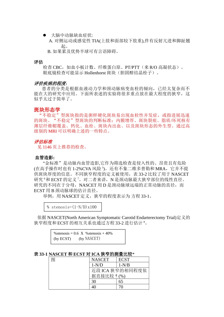 医学：33闭塞性脑血管病.doc_第2页