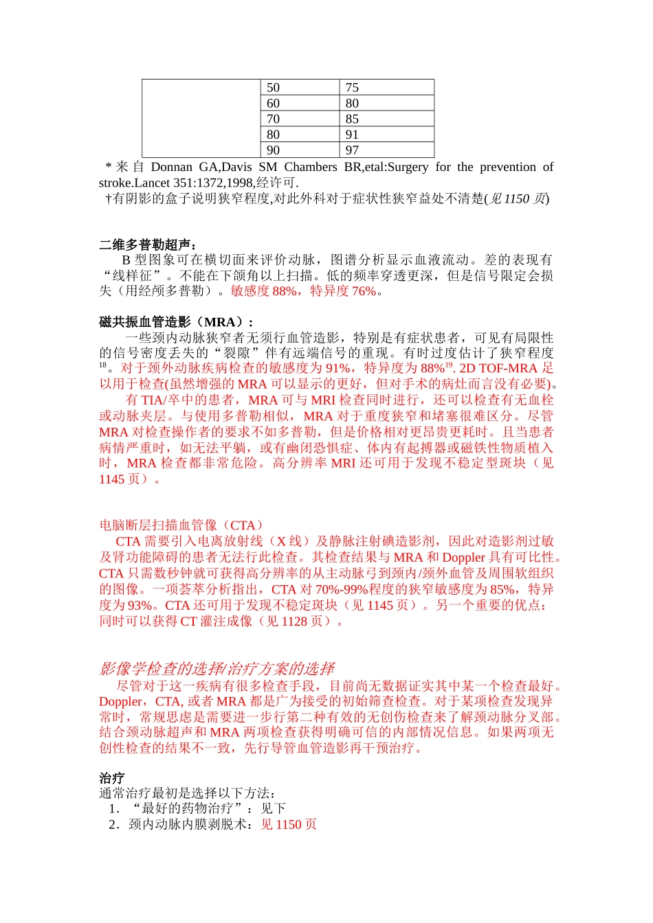 医学：33闭塞性脑血管病.doc_第3页