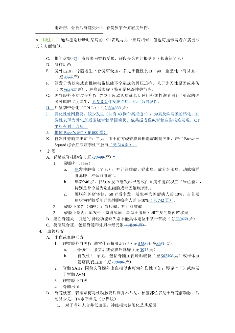 医学：35鉴别诊断.doc_第2页