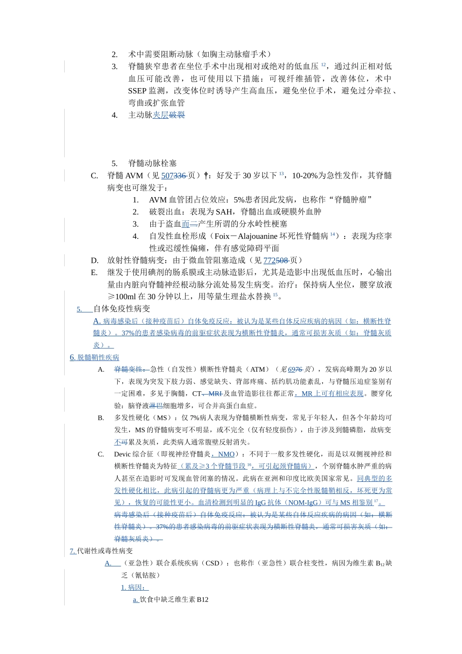 医学：35鉴别诊断.doc_第3页