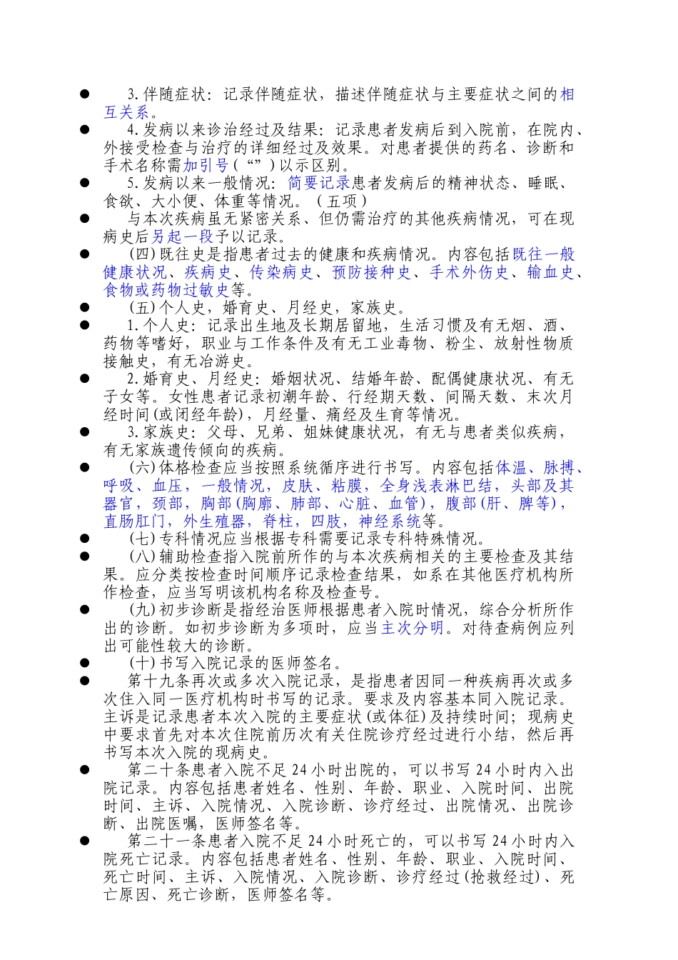 医学：2010年最新修订《病历书写基本规范》.doc_第3页