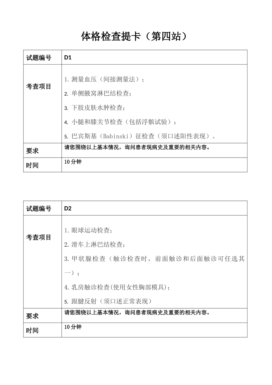 医学：D第四站试题卡、评分标准.docx_第1页