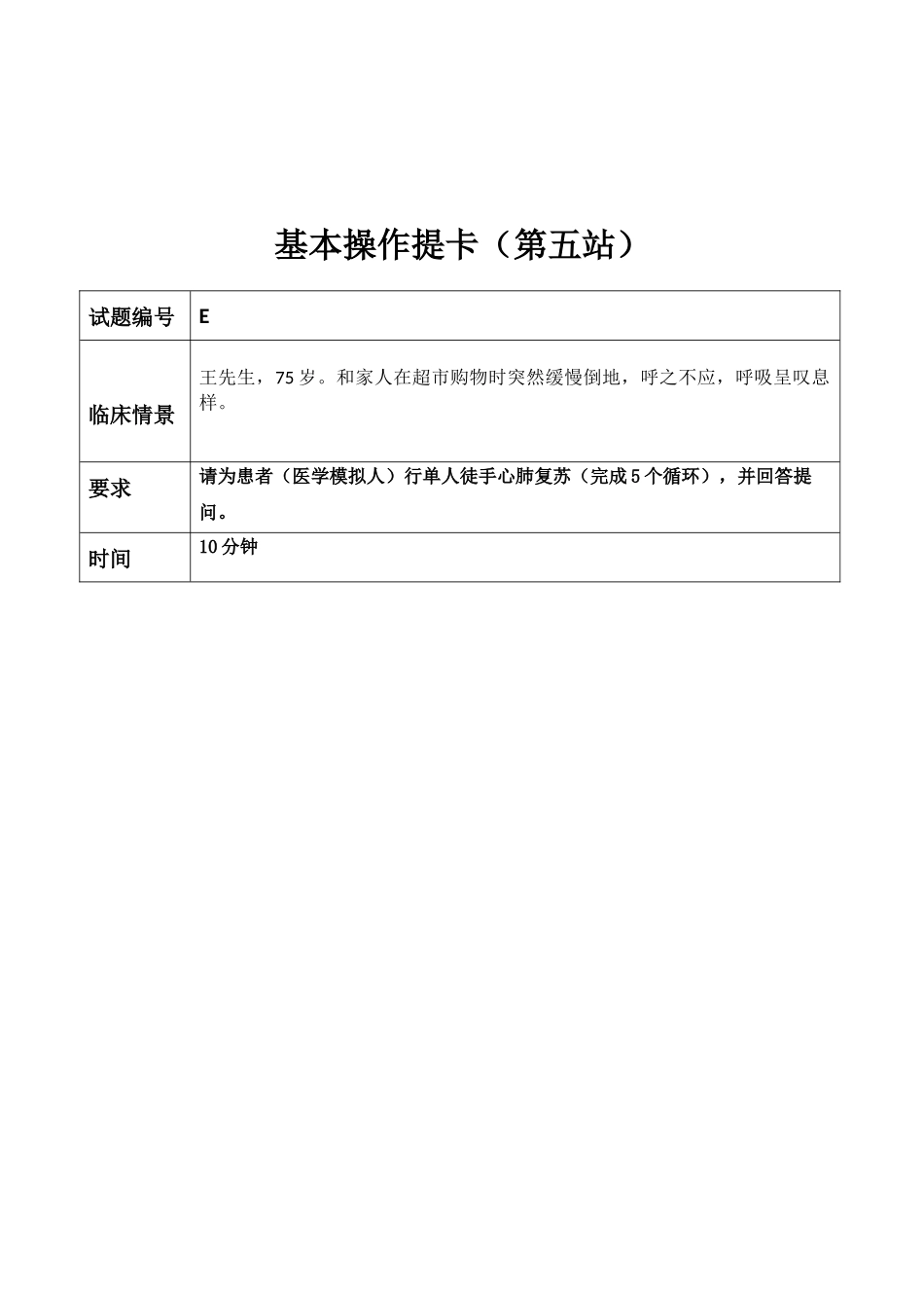 医学：E第五站试题卡、评分标准.docx_第1页