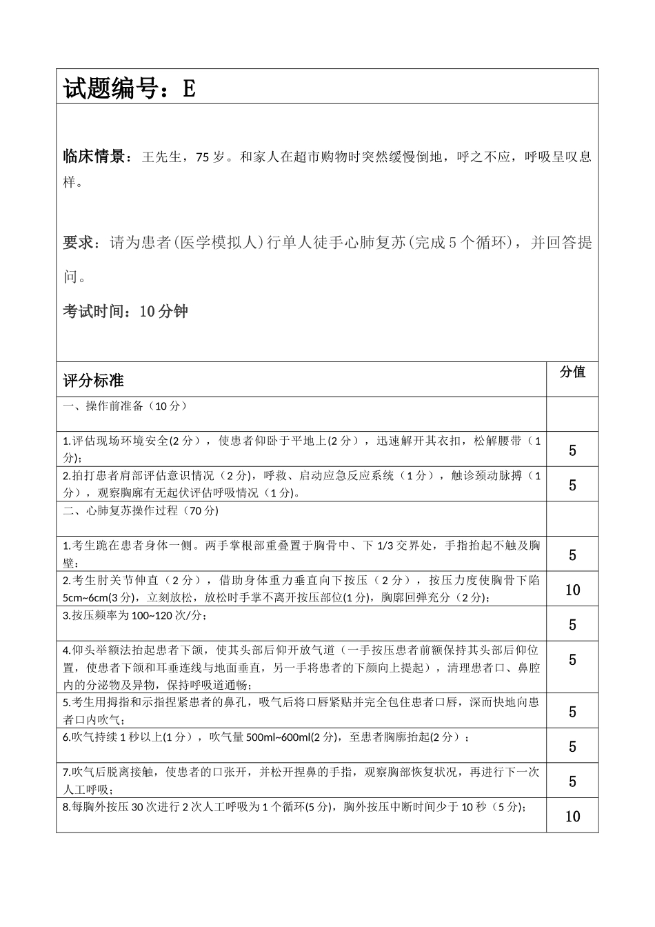 医学：E第五站试题卡、评分标准.docx_第2页