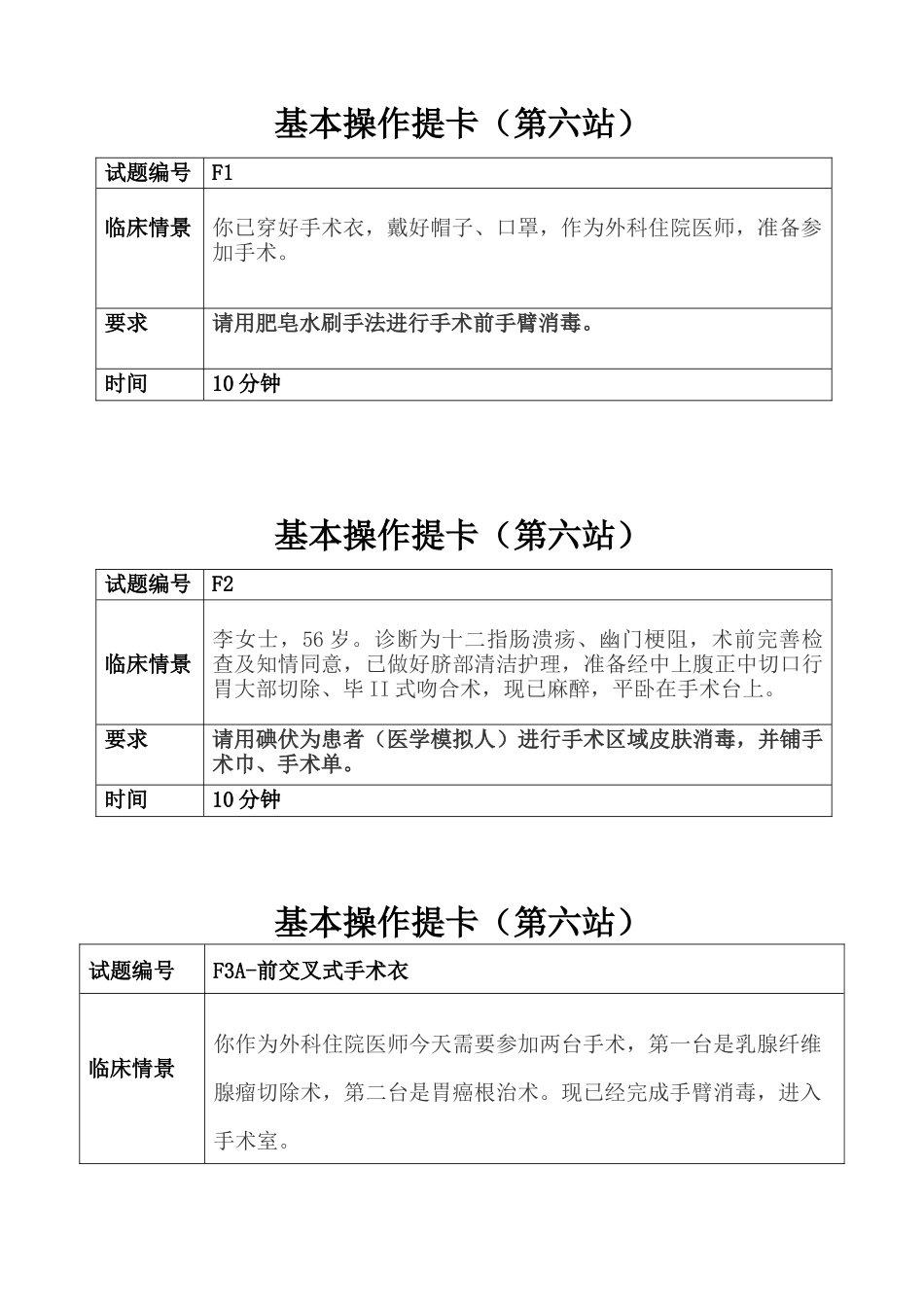 医学：F第六站试题卡、评分标准.docx_第1页