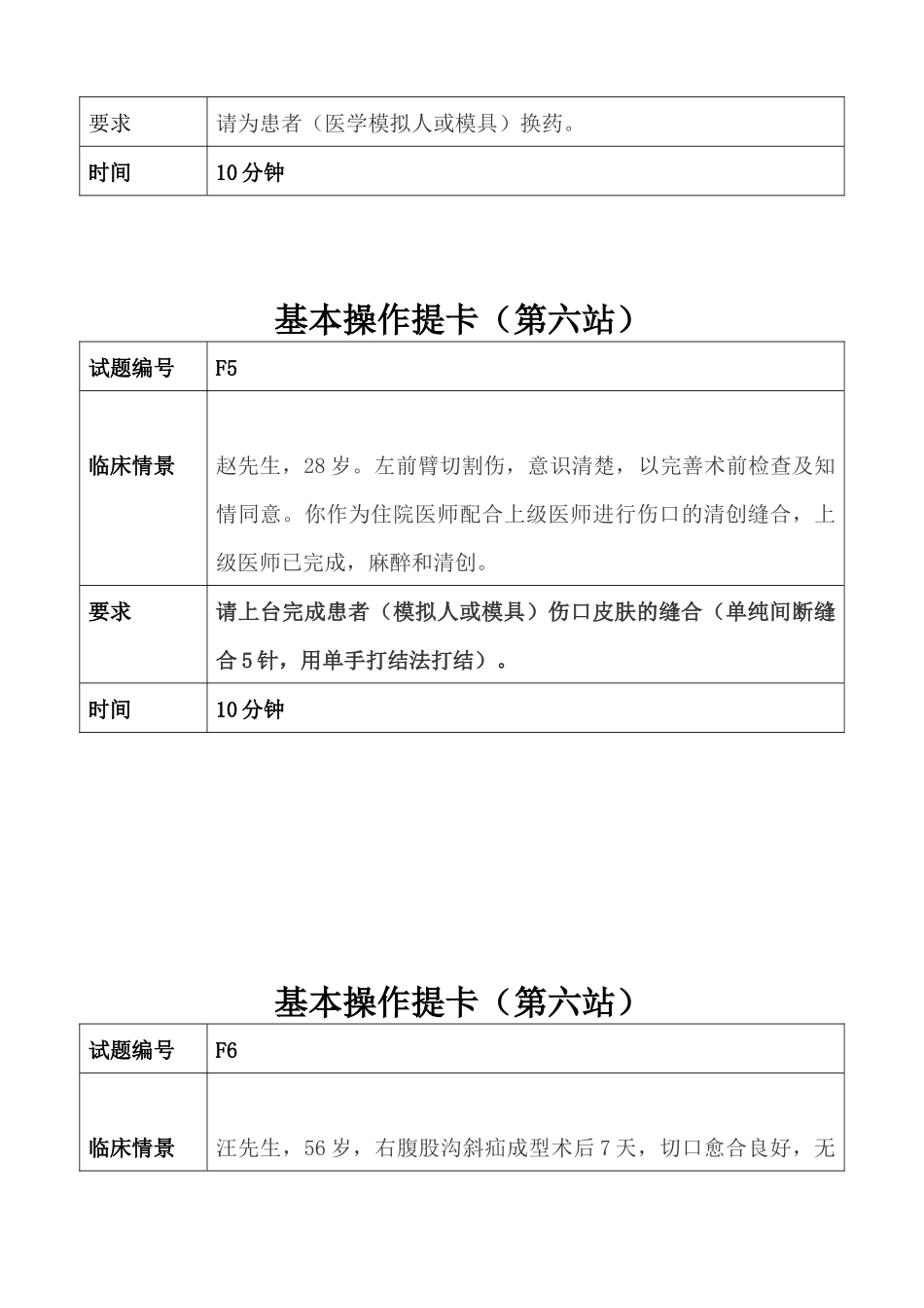 医学：F第六站试题卡、评分标准.docx_第3页
