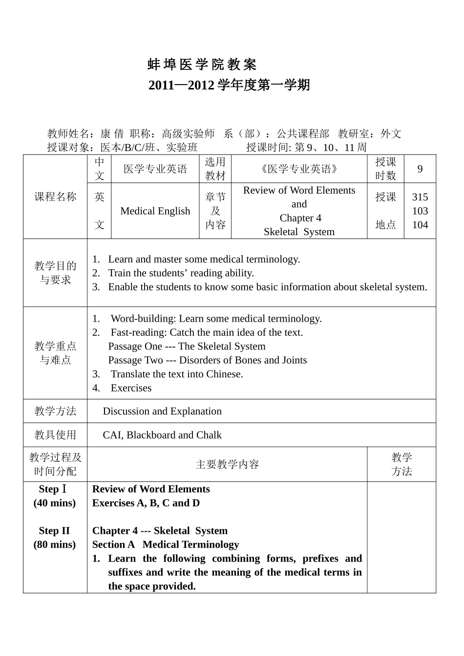 医学：蚌埠医学院教案lesson 4.doc_第1页