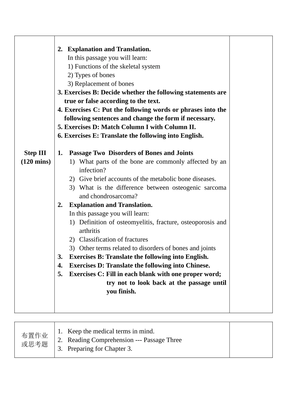 医学：蚌埠医学院教案lesson 4.doc_第3页