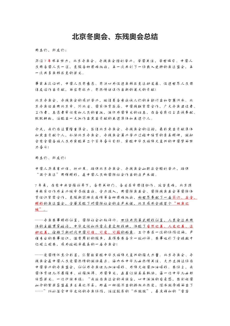 医学：北京冬奥会总结.docx_第1页
