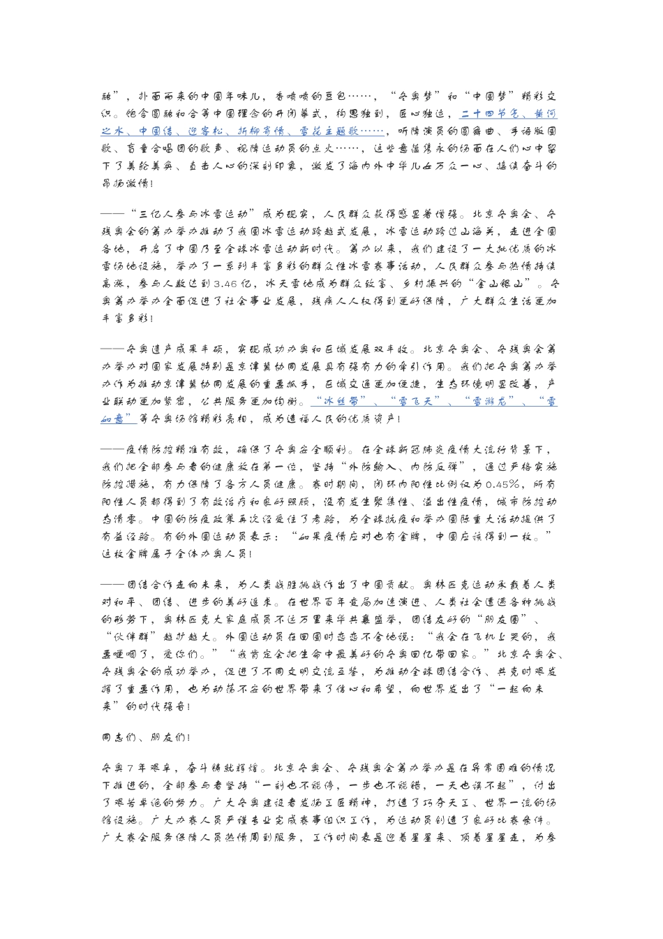 医学：北京冬奥会总结.docx_第2页