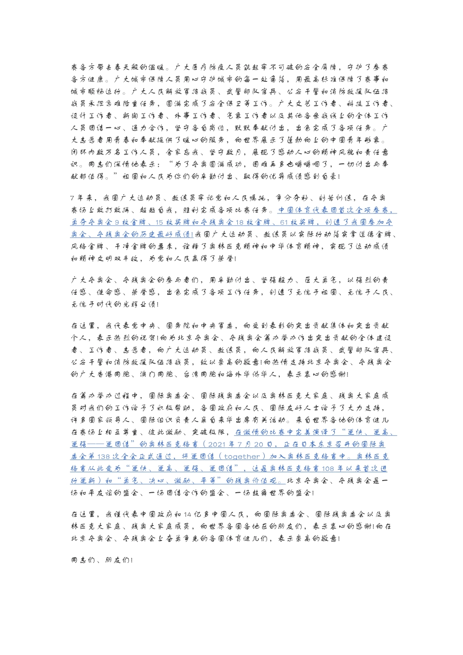 医学：北京冬奥会总结.docx_第3页