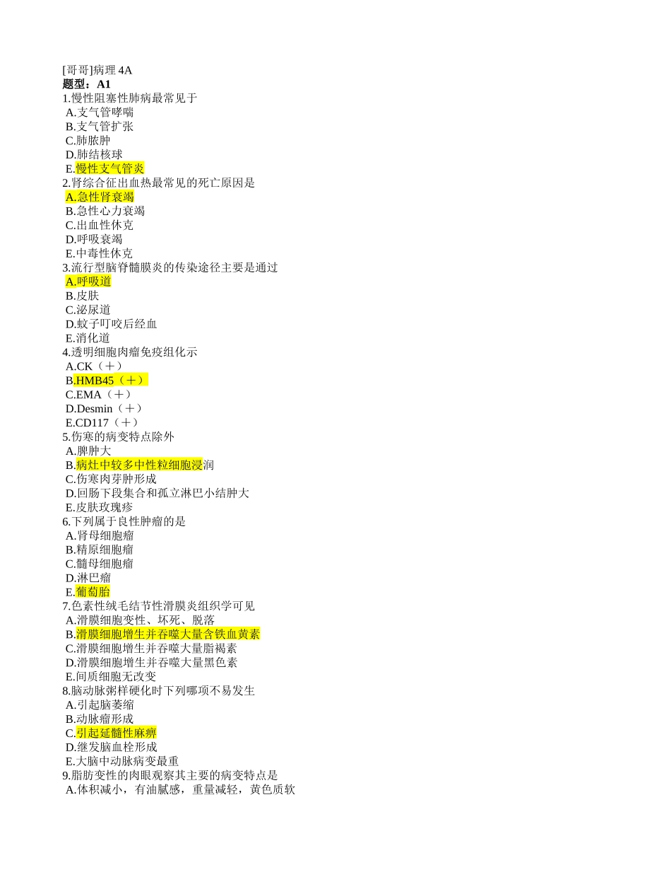 医学：病理4A.doc_第1页