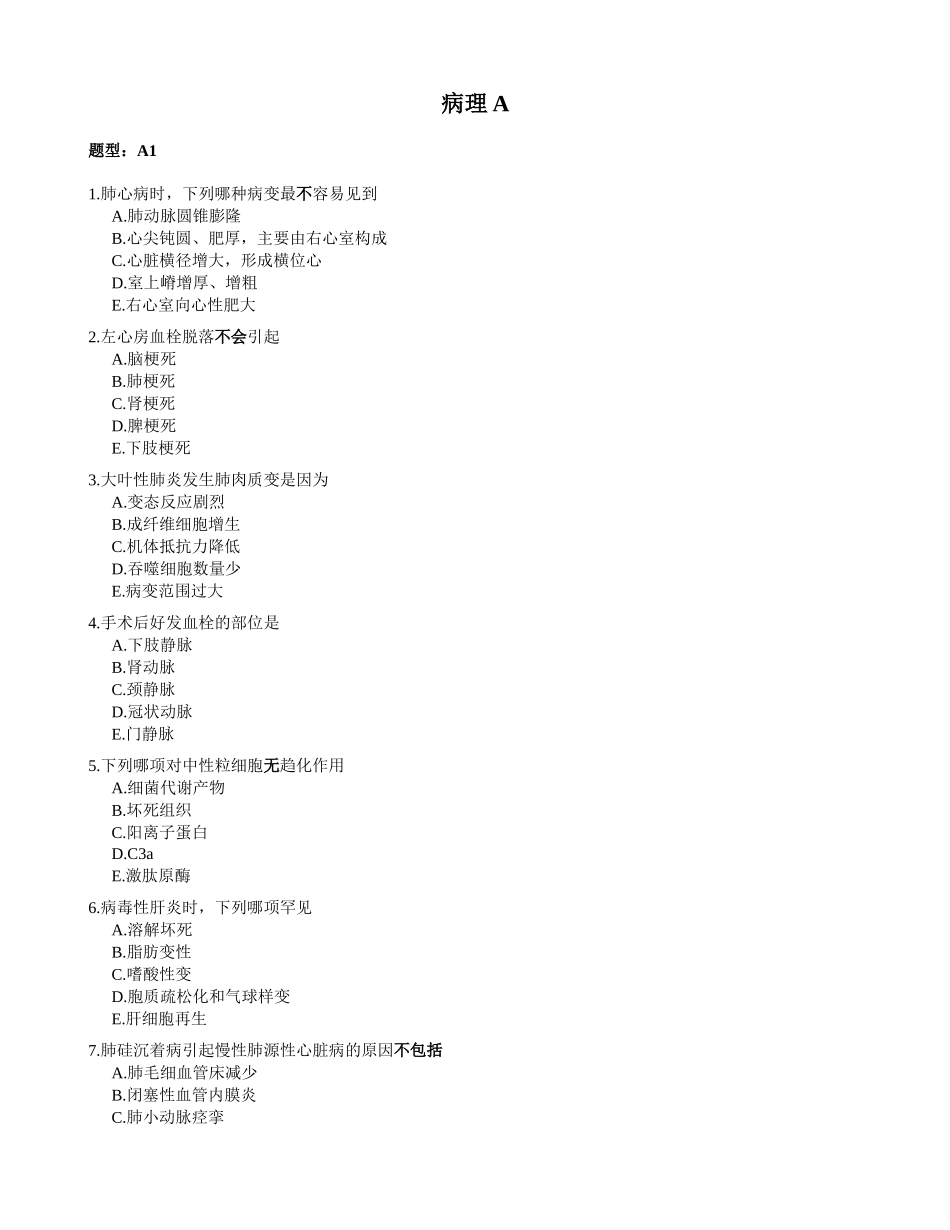 医学：病理A.doc_第1页