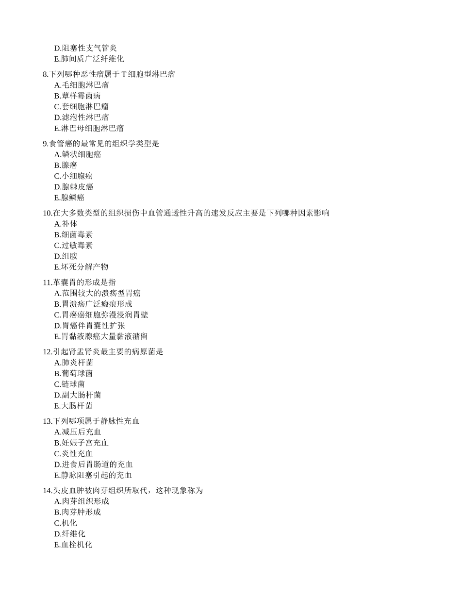 医学：病理A.doc_第2页