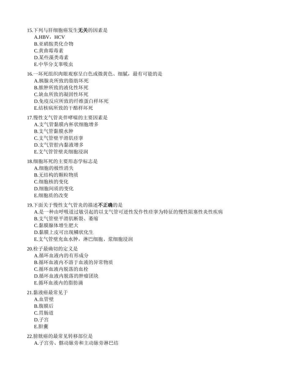 医学：病理A.doc_第3页