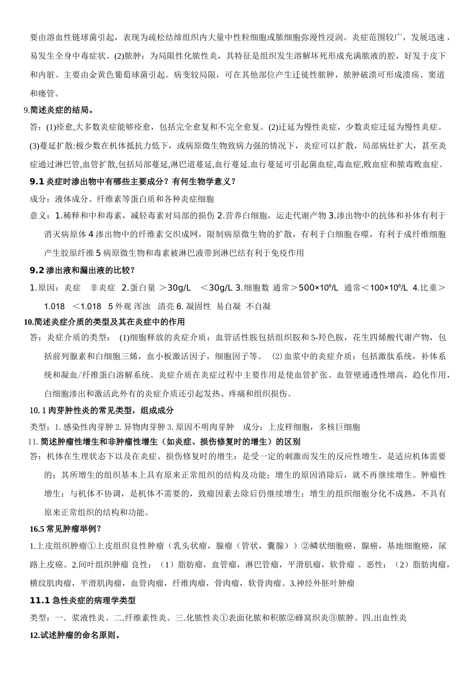医学：病理期 简答.doc_第3页