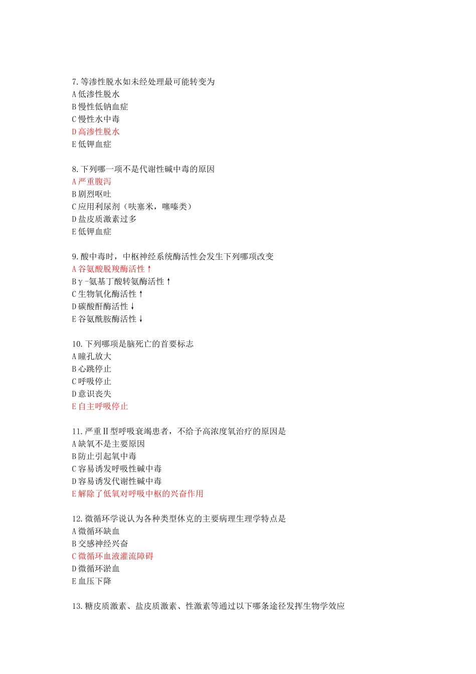 医学：病理生理学1.docx_第2页