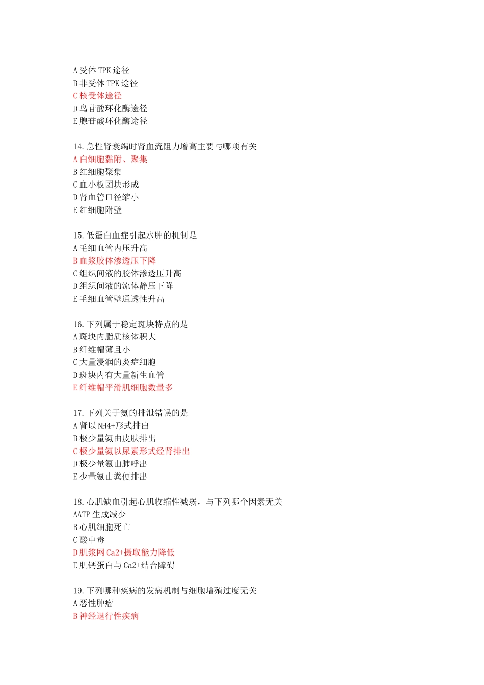 医学：病理生理学1.docx_第3页