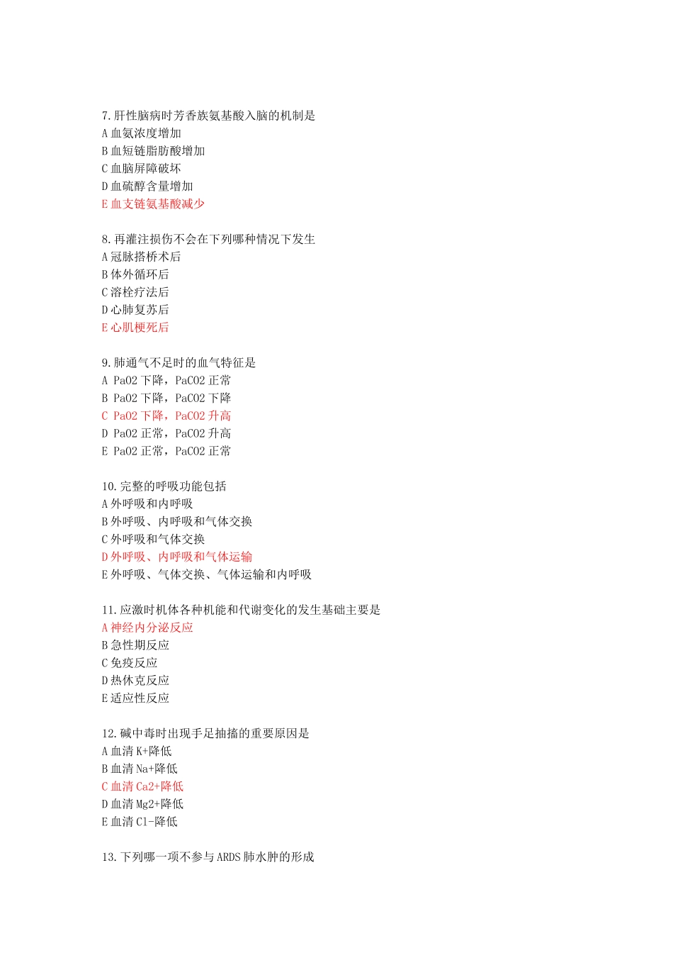 医学：病理生理学2.docx_第2页