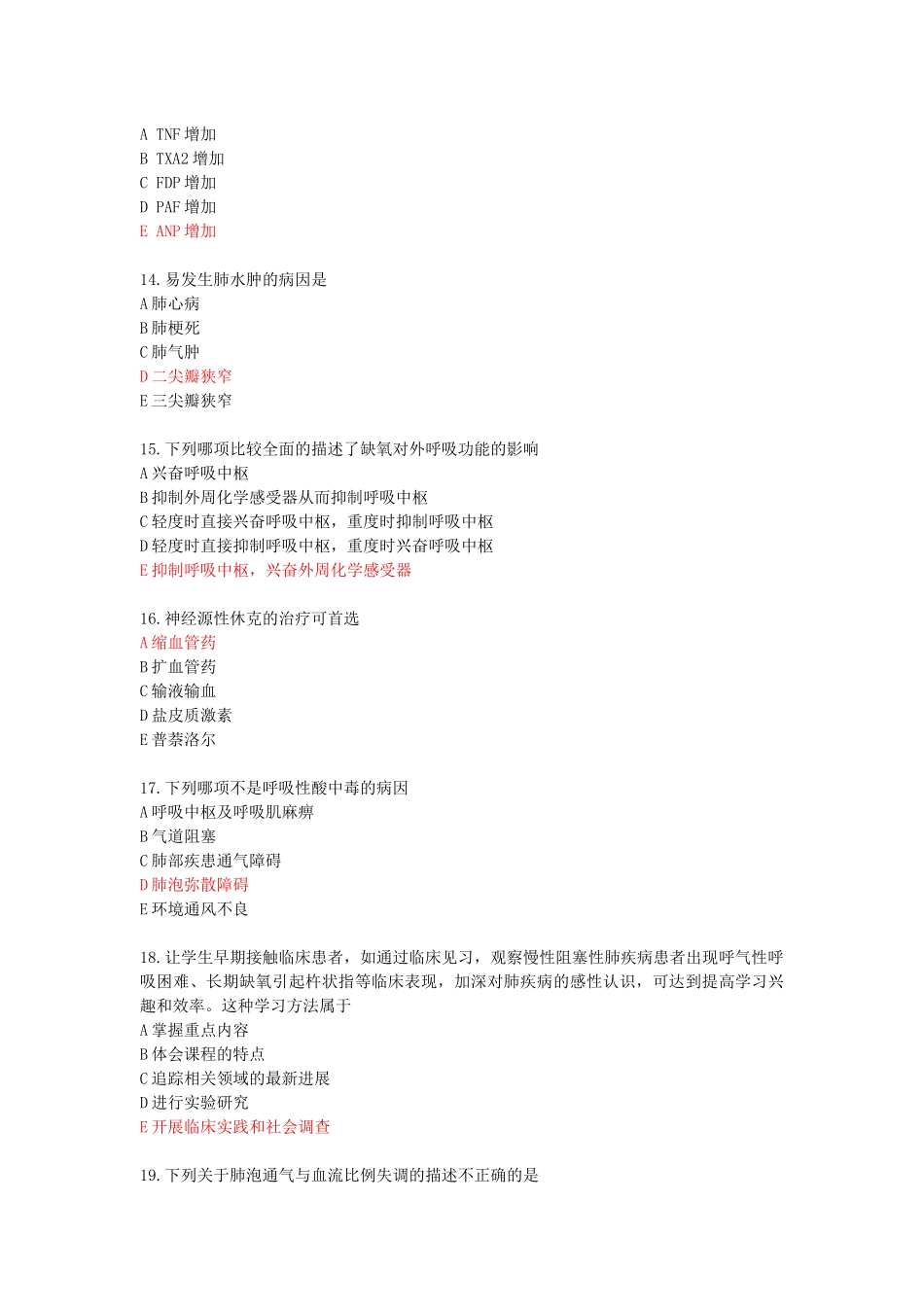 医学：病理生理学2.docx_第3页