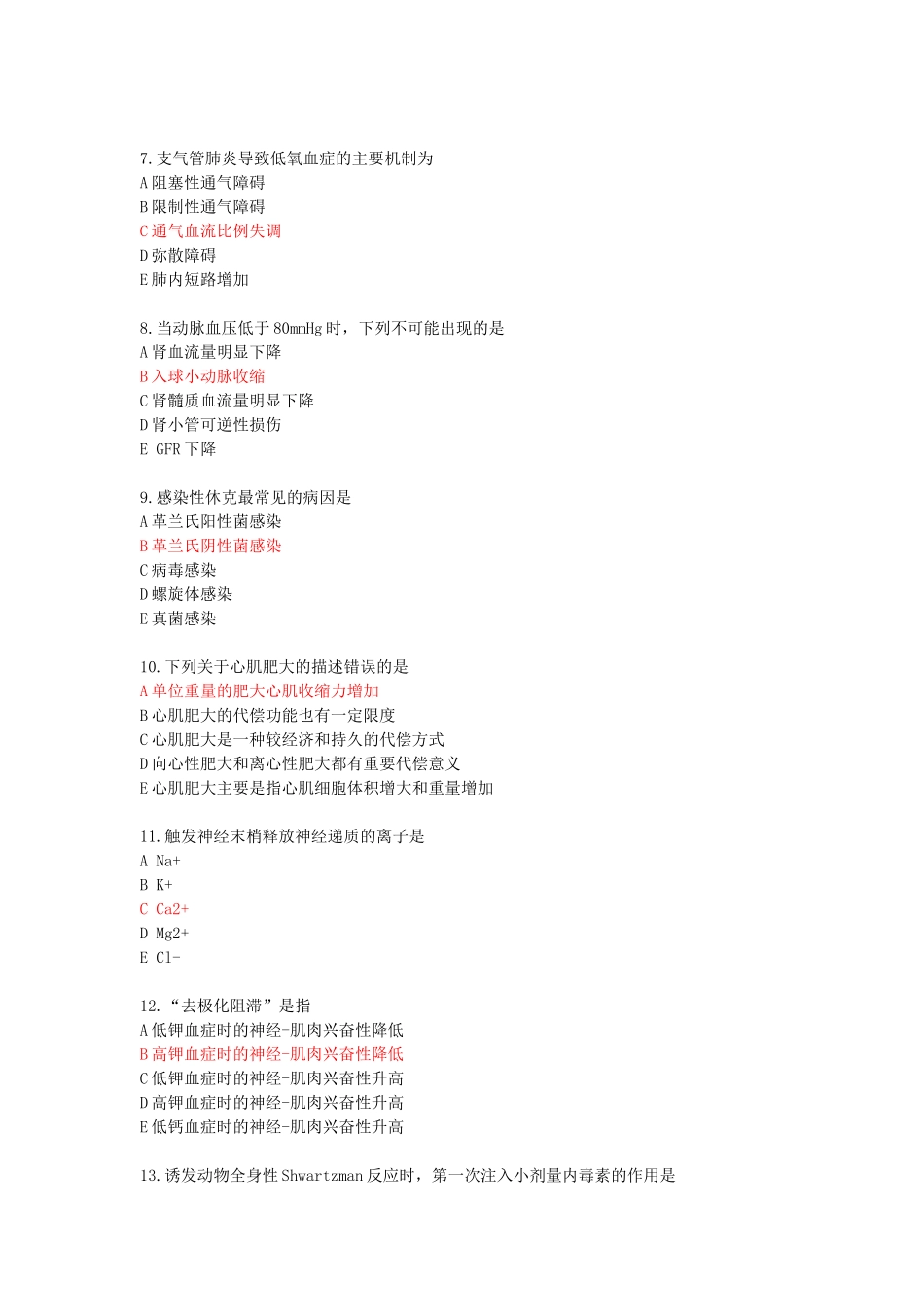 医学：病理生理学3.docx_第2页