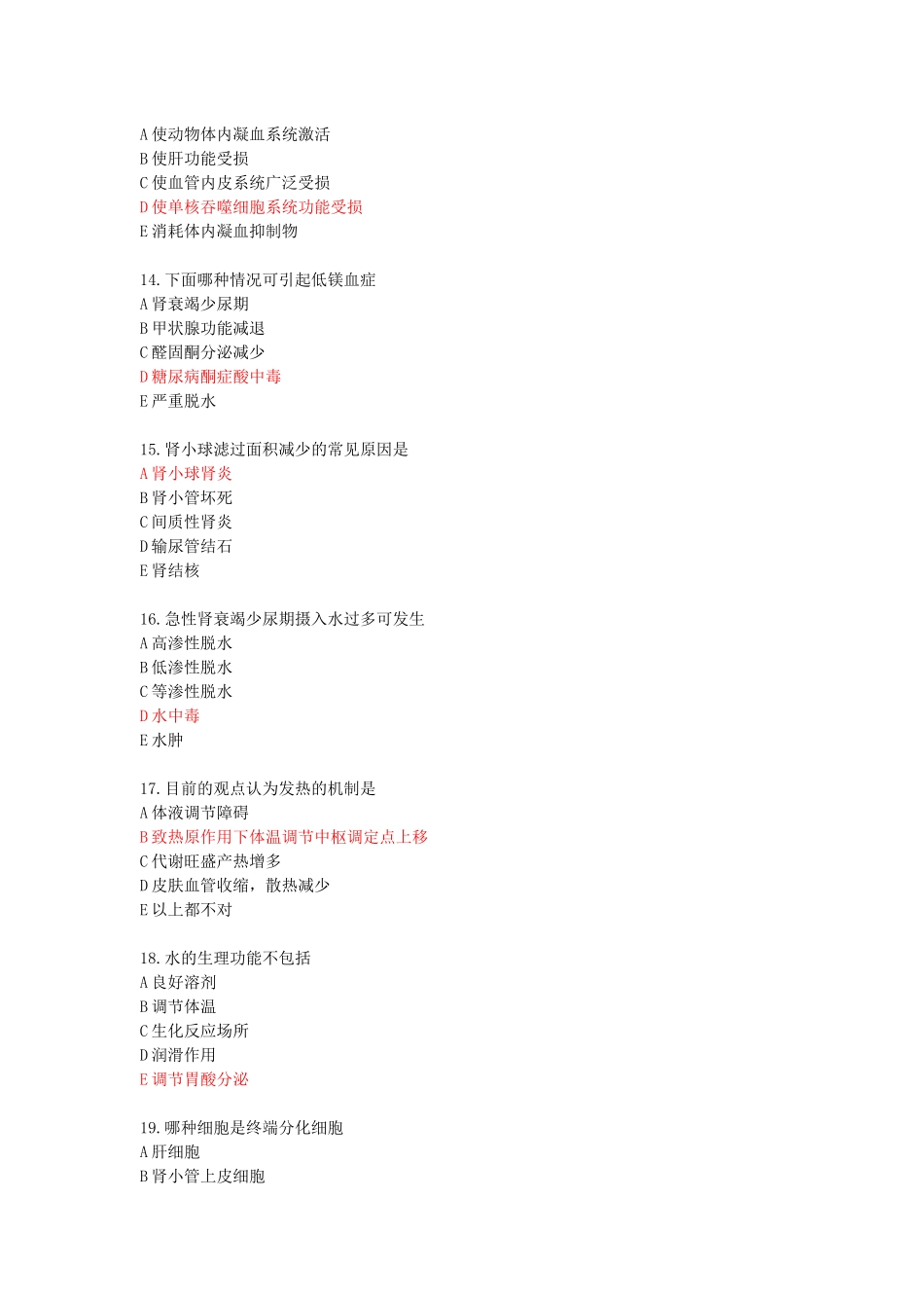 医学：病理生理学3.docx_第3页