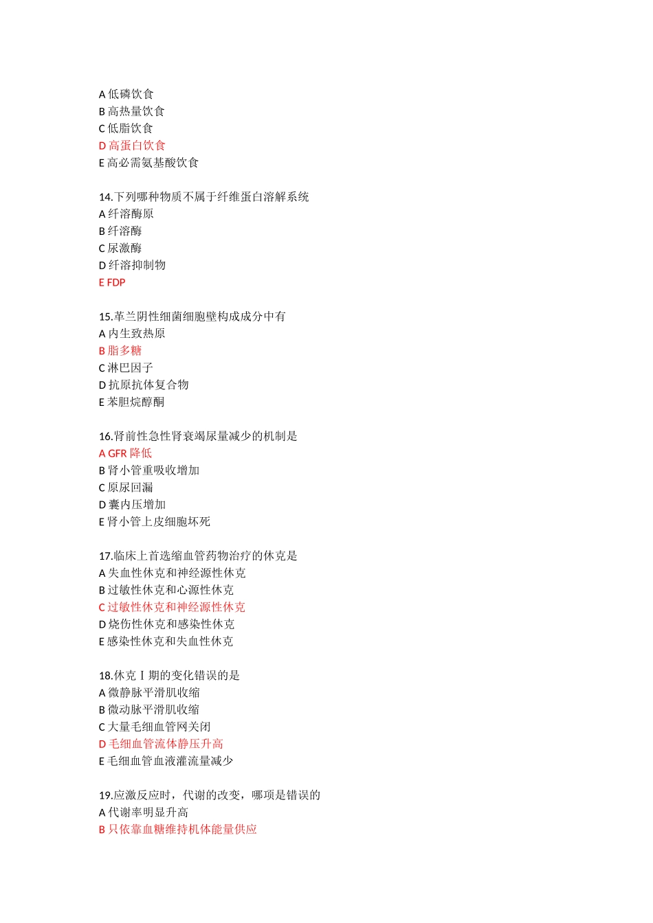 医学：病理生理学4.docx_第3页