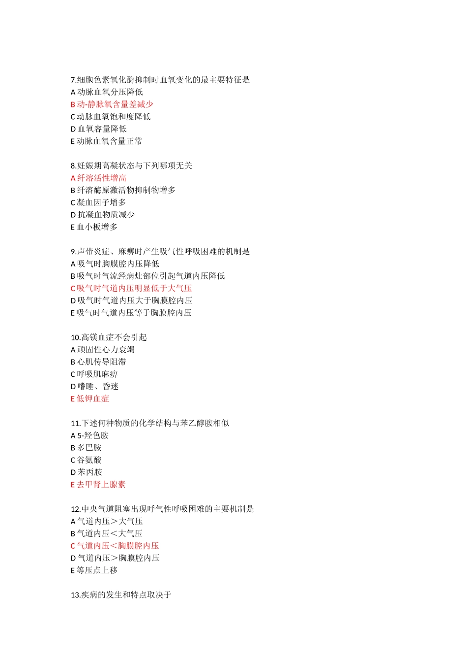 医学：病理生理学5.docx_第2页