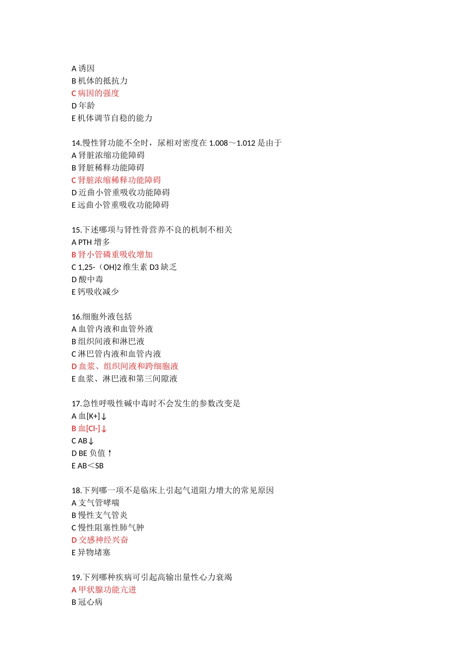 医学：病理生理学5.docx_第3页