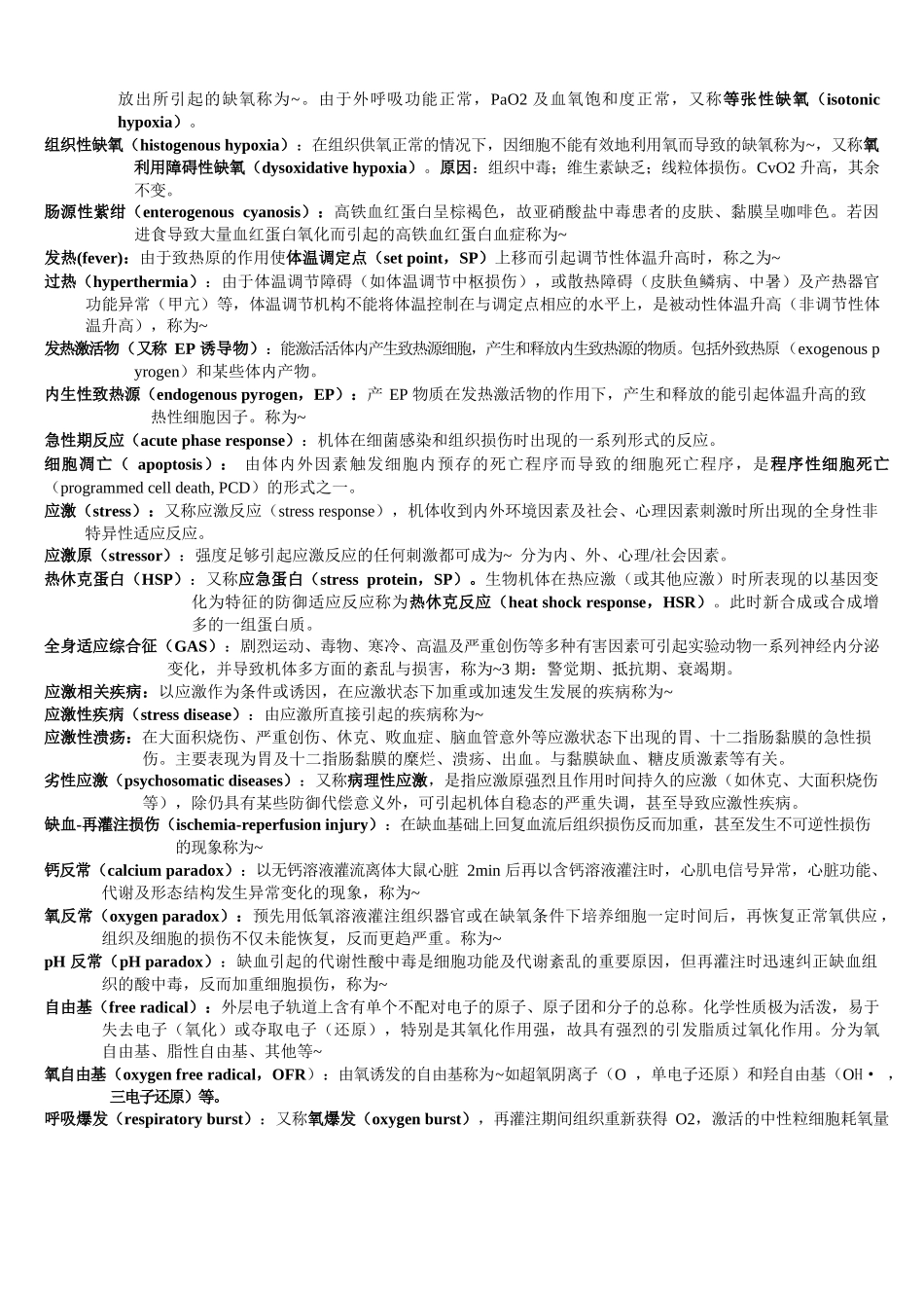 医学：病理生理学-名词解释.docx_第3页