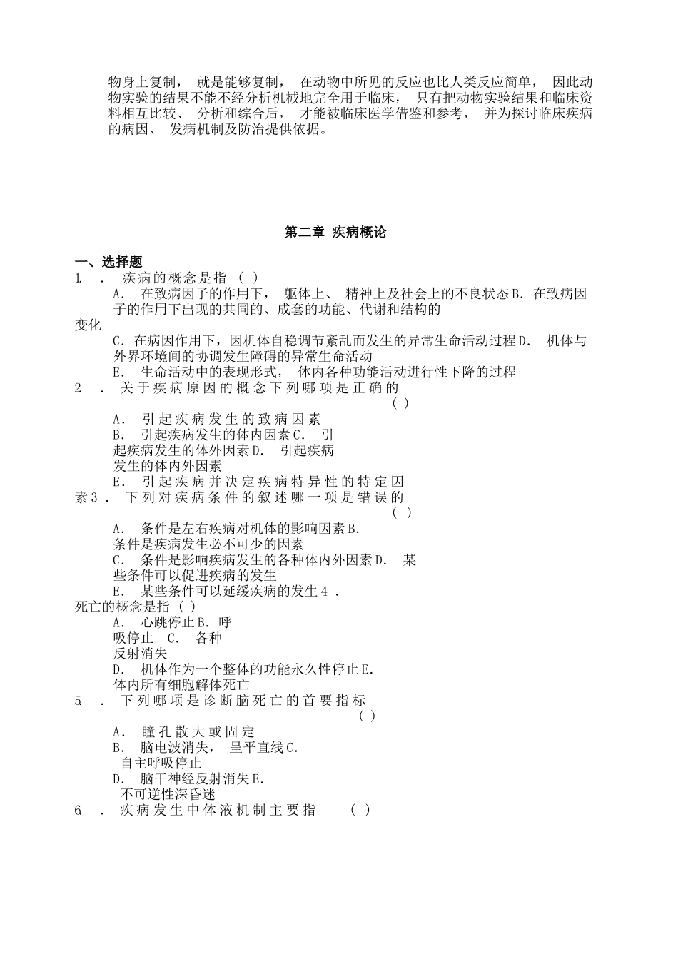 医学：病理生理学试题及答案.docx_第2页