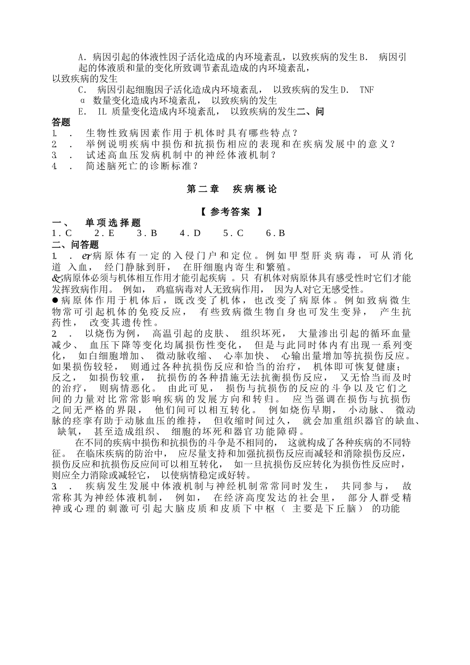 医学：病理生理学试题及答案.docx_第3页