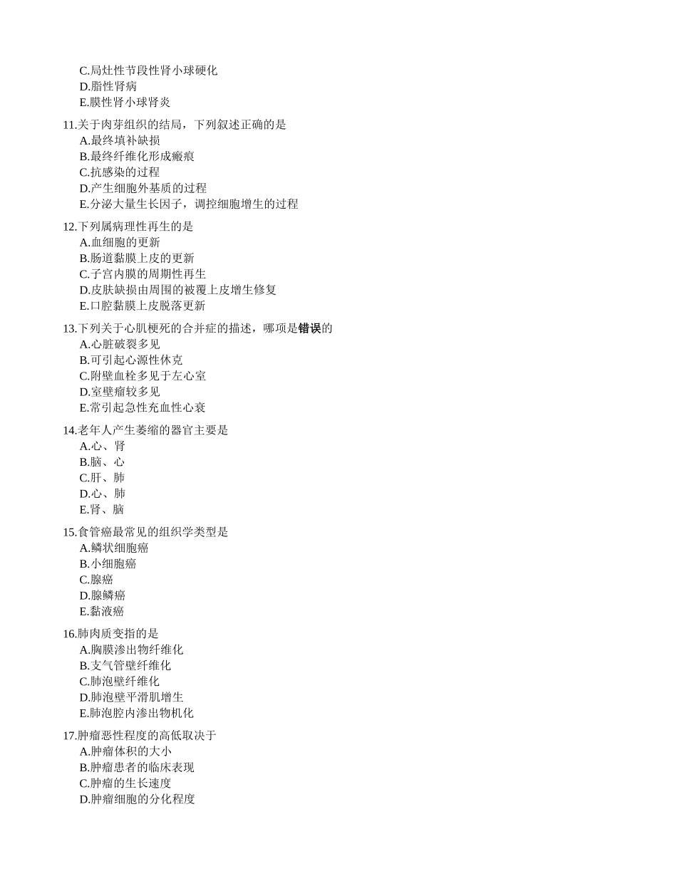 医学：病理学2A.doc_第3页