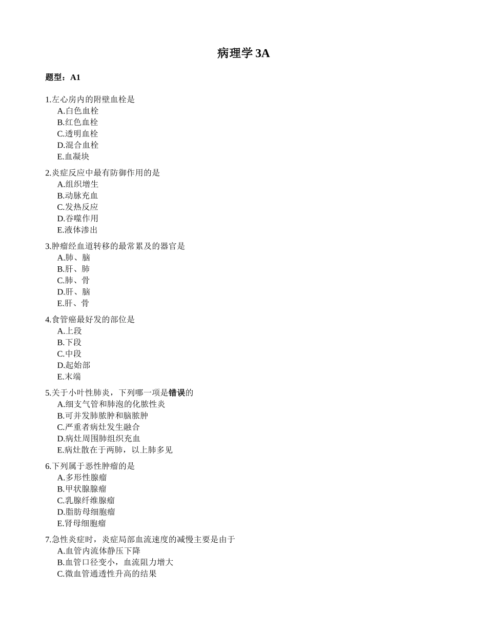 医学：病理学3A.doc_第1页