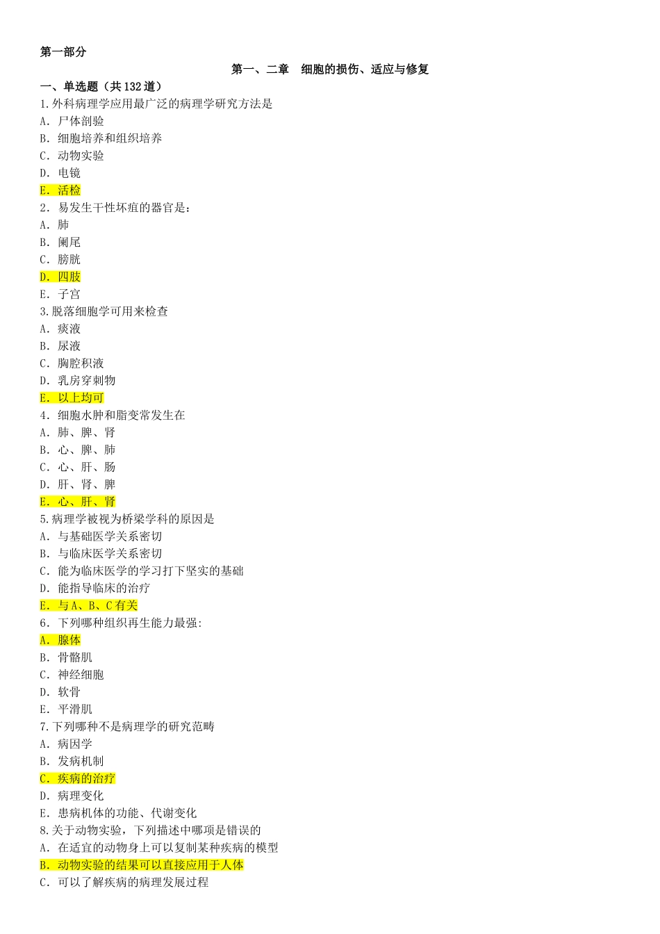 医学：病理学考试题库(带答案).doc_第1页